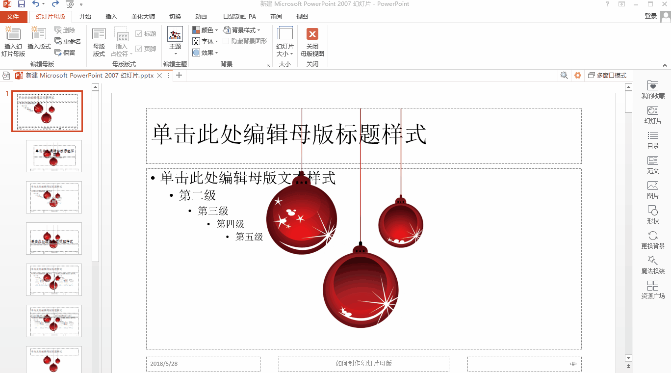 来一波PPT操作技巧，就是这么帅气！