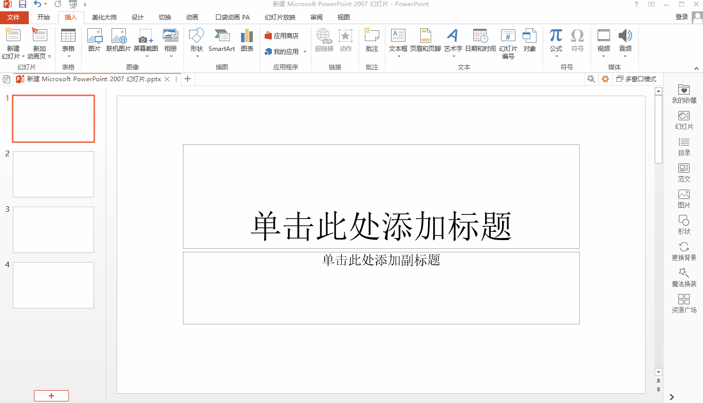 来一波PPT操作技巧，就是这么帅气！