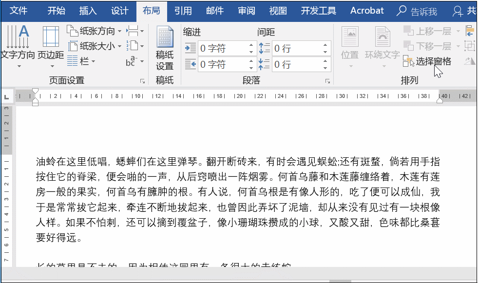 来一波Word技巧,喜欢全拿去!