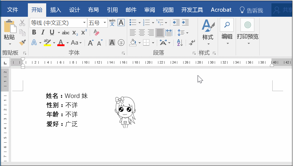 来一波Word神技，保证快速完成工作