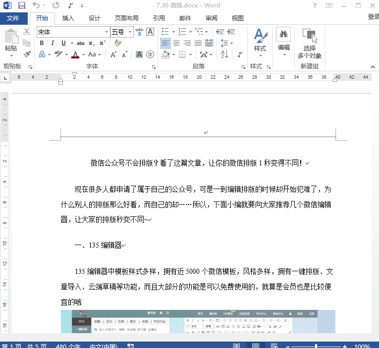 来一波Word办公技巧，学会有如神助！