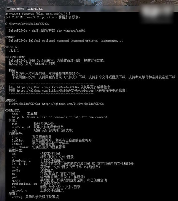 利用CMD命令行增加百度云下载速度的方法。