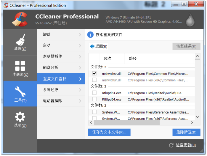利用CCleaner查找清理重复文件的具体操作。