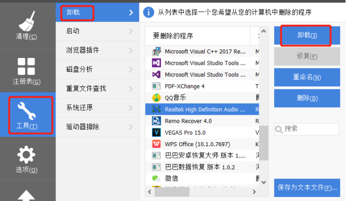 利用CCleaner清理Win10自带程序，轻松+愉快！