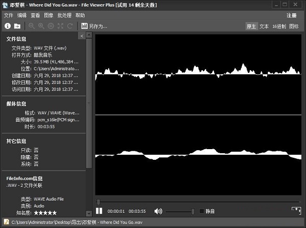 利用File Viewer Plus读取本地音乐文件信息的方法截图