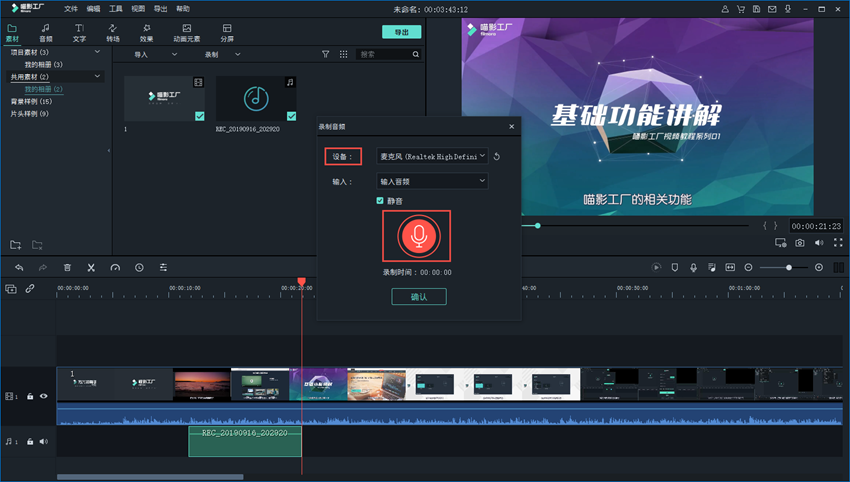喵影工厂录音功能使用体验，方便进行视频配音。