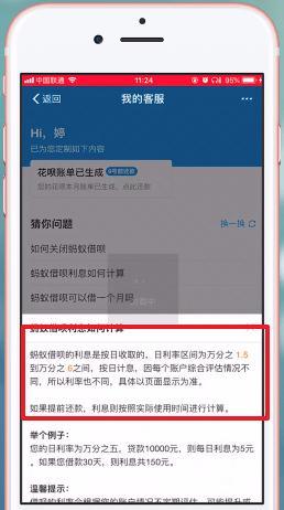蚂蚁借呗利息多少。