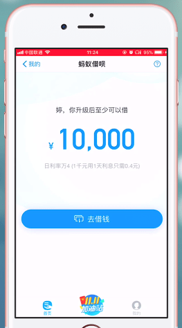 蚂蚁借呗利息多少。