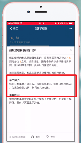 蚂蚁借呗利息多少。
