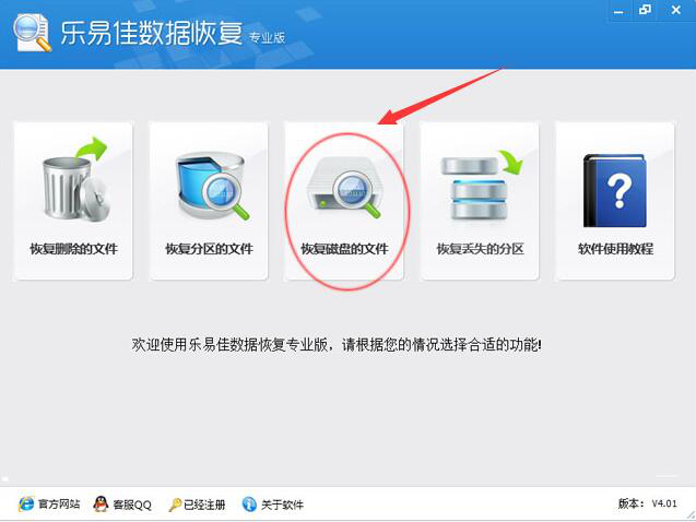 乐易佳数据恢复软件使用说明,找回丢失磁盘文件