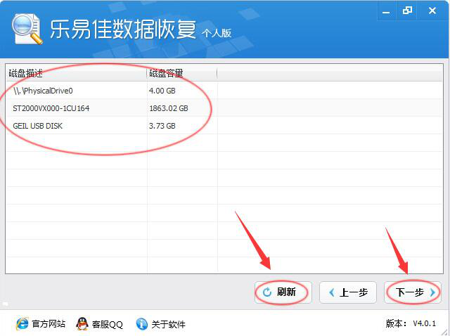 乐易佳数据恢复软件使用说明,找回丢失磁盘文件