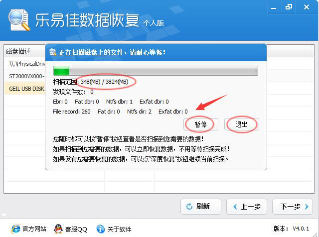 乐易佳数据恢复软件使用说明,找回丢失磁盘文件