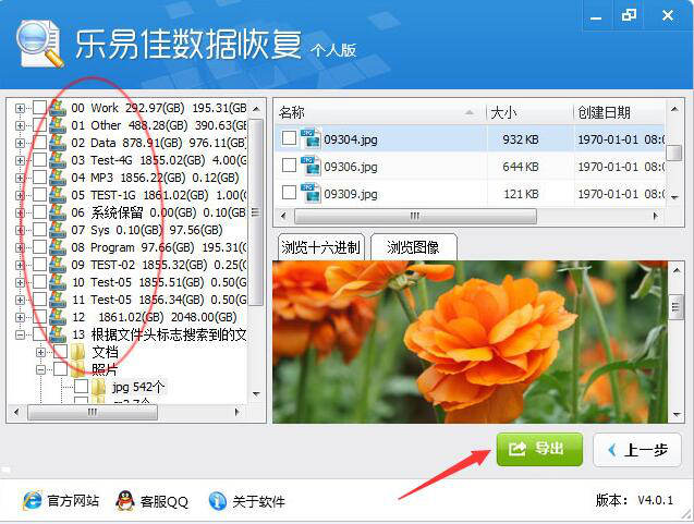 乐易佳数据恢复软件使用说明,找回丢失磁盘文件