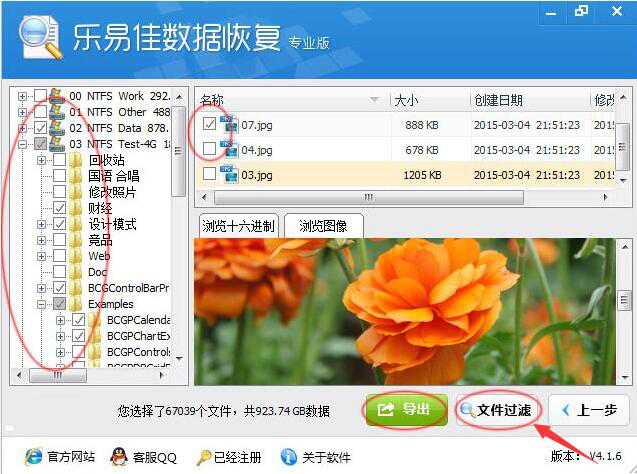 乐易佳数据恢复软件使用说明,找回丢失磁盘文件