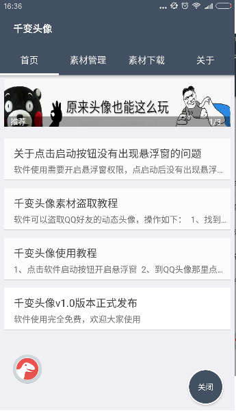 利用乐秀设置qq动态头像的简单方法。