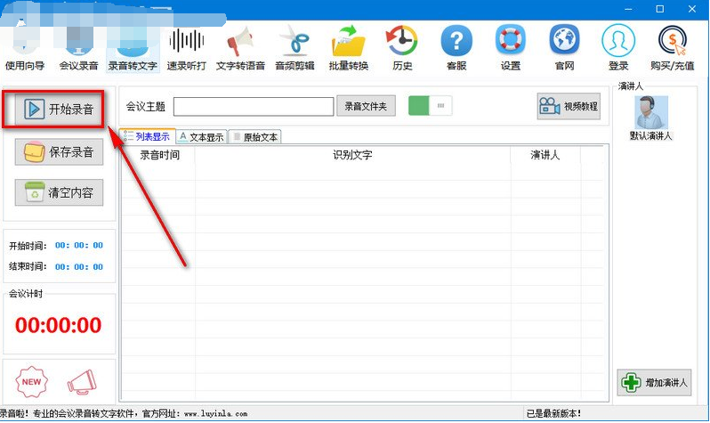 录音啦使用的详细介绍。