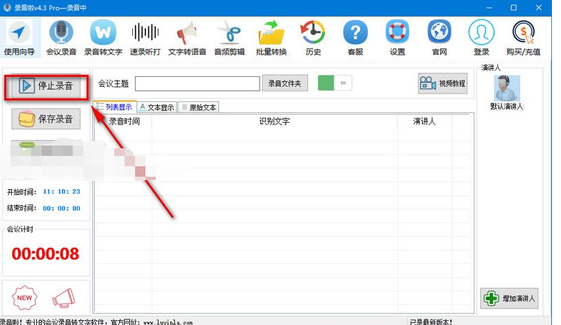 录音啦使用的详细介绍。