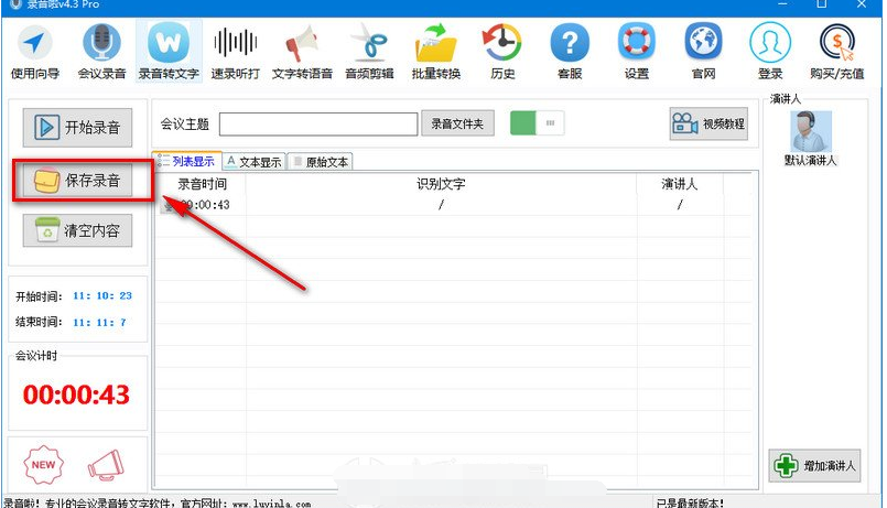 录音啦使用的详细介绍。