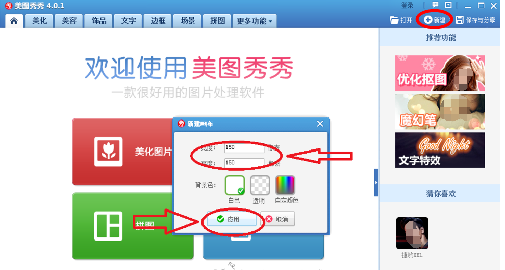 利用美图秀秀修改GIF图片尺寸大小的简单教程。