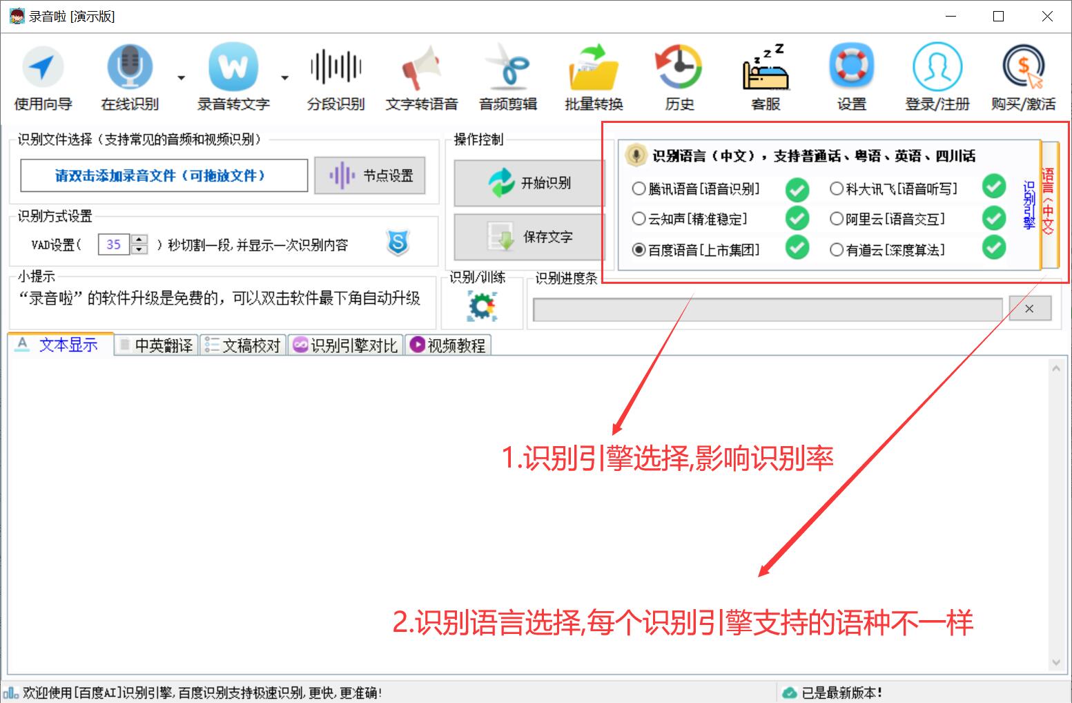 录音啦功能展示，轻松识别音频内容并转换成文字
