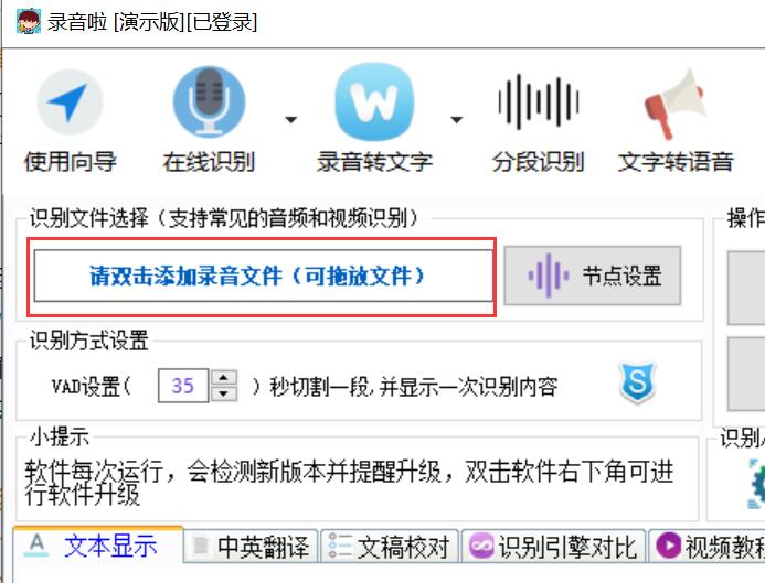 录音啦功能展示，轻松识别音频内容并转换成文字