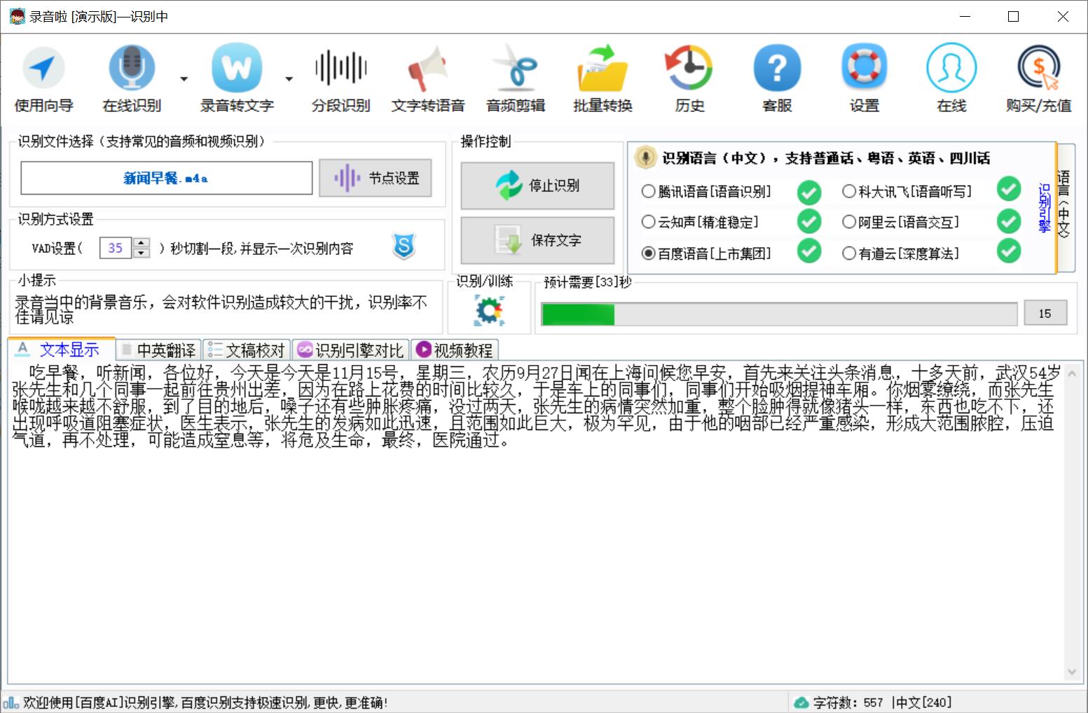 录音啦功能展示，轻松识别音频内容并转换成文字