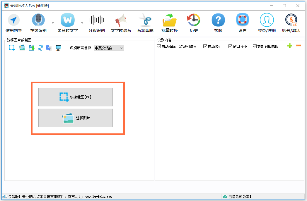 录音啦功能使用说明,快速实现图片转文字