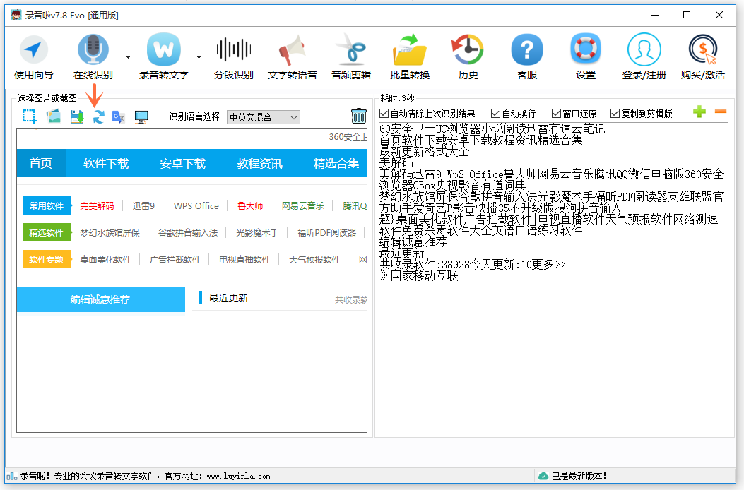 录音啦功能使用说明,快速实现图片转文字