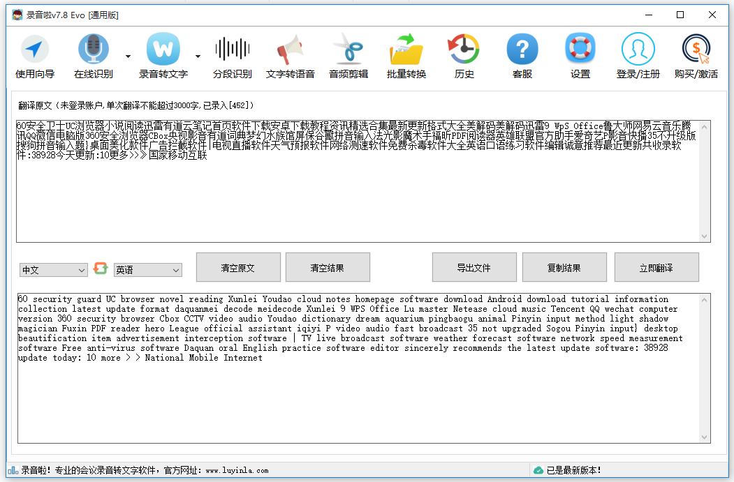录音啦功能使用说明,快速实现图片转文字
