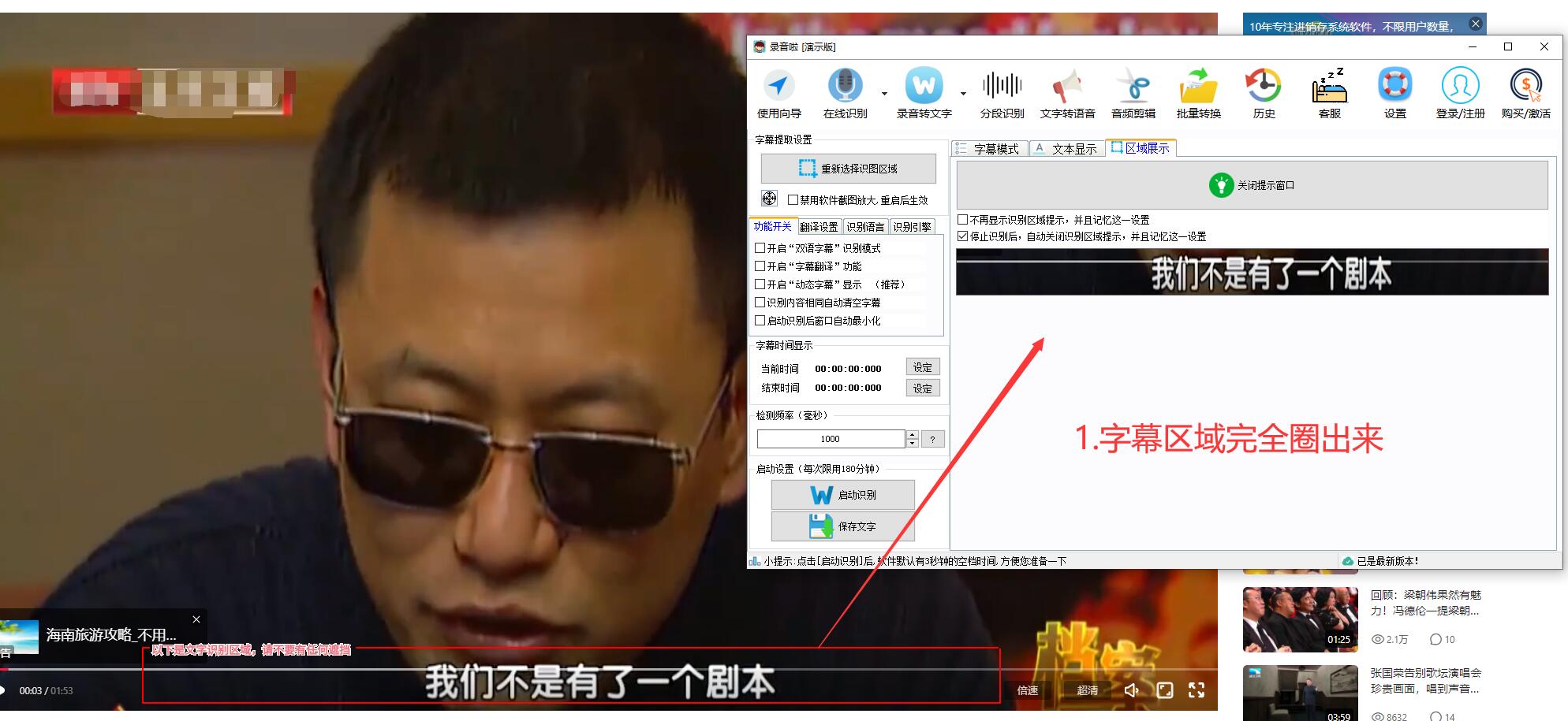 录音啦特色功能：实时提取视频字幕，支持翻译