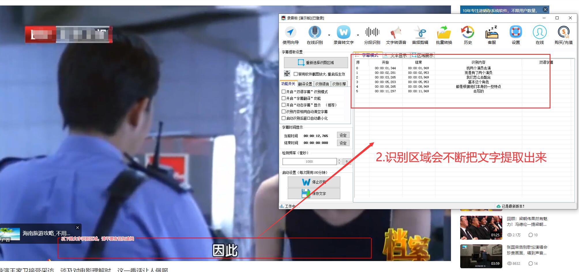 录音啦特色功能：实时提取视频字幕，支持翻译