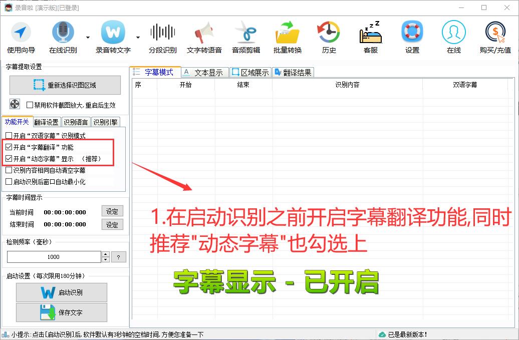 录音啦特色功能：实时提取视频字幕，支持翻译