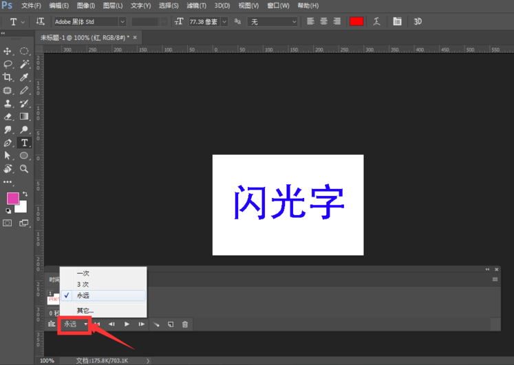 利用PS制作发光GIF字体的详细操作。