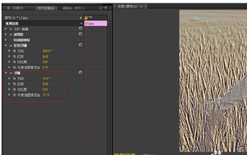 利用Premiere做出画面浮雕效果的操作流程。