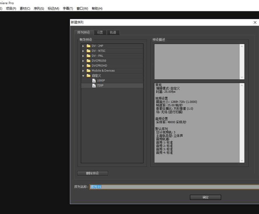 利用premiere进行抠图的操作流程。