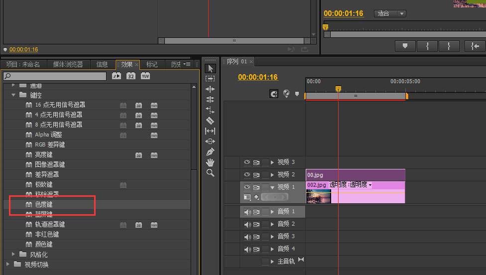 利用premiere进行抠图的操作流程。