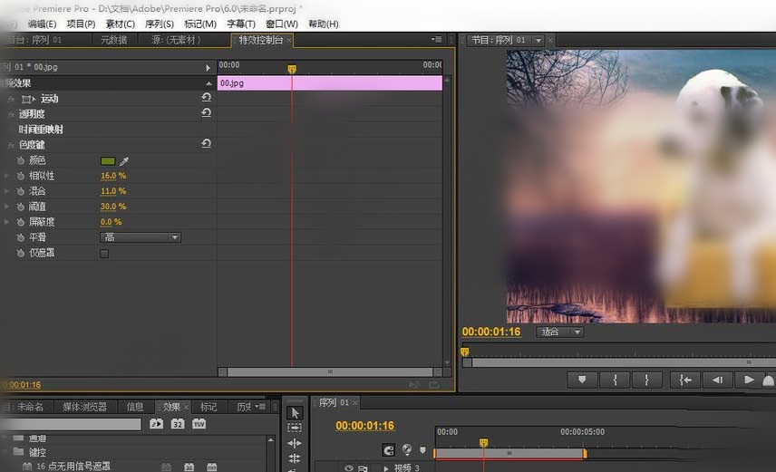 利用premiere进行抠图的操作流程。