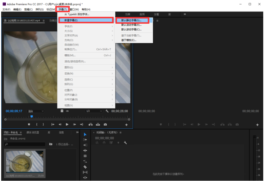 利用premiere编辑添加视频字幕的操作步骤。