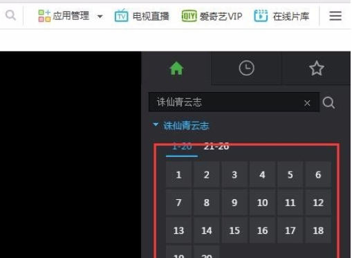 利用千影浏览器看电视剧进行选剧集的图文操作截图