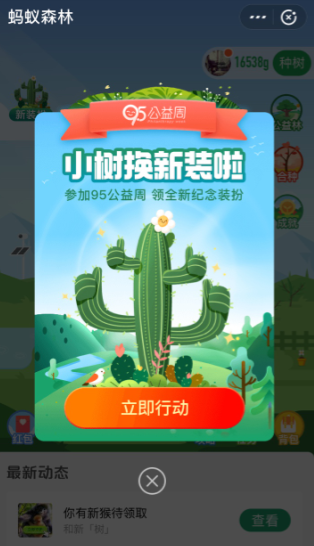 蚂蚁森林仙人掌装扮怎么获得。