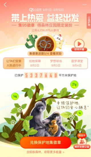 蚂蚁森林仙人掌装扮怎么获得。