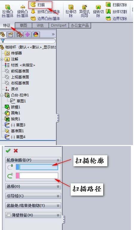 利用solidworks绘制出圆形水杯的图文教程。