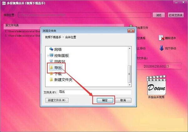利用视频下载高手合并电脑上视频的方法。