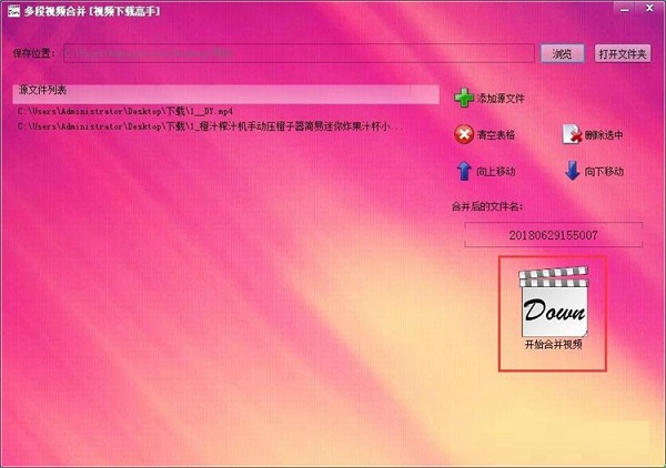 利用视频下载高手合并电脑上视频的方法。