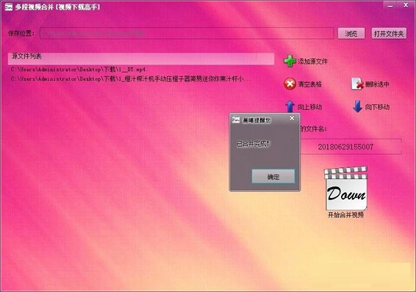 利用视频下载高手合并电脑上视频的方法。