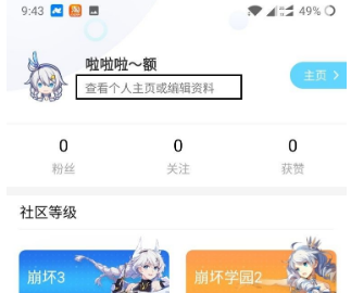 米游社怎样修改个人信息。