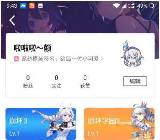 米游社怎样修改个人信息。