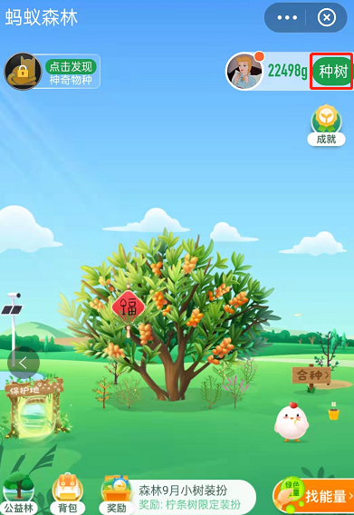蚂蚁森林如何获取已种树永久皮肤。
