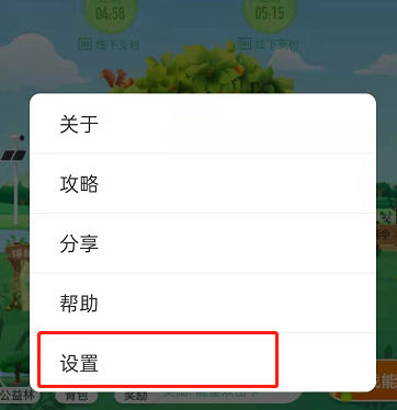 蚂蚁森林低帧率模式在哪设置。