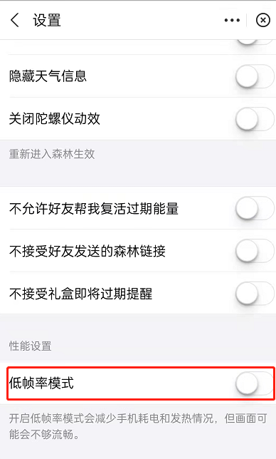 蚂蚁森林低帧率模式在哪设置。